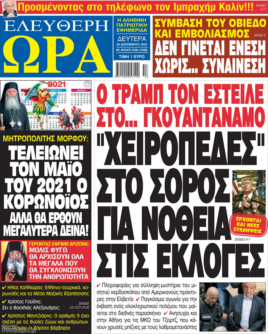 Ελεύθερη ώρα
