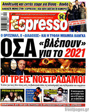 Πρωτοσέλιδο εφημερίδας Espresso - protoselida