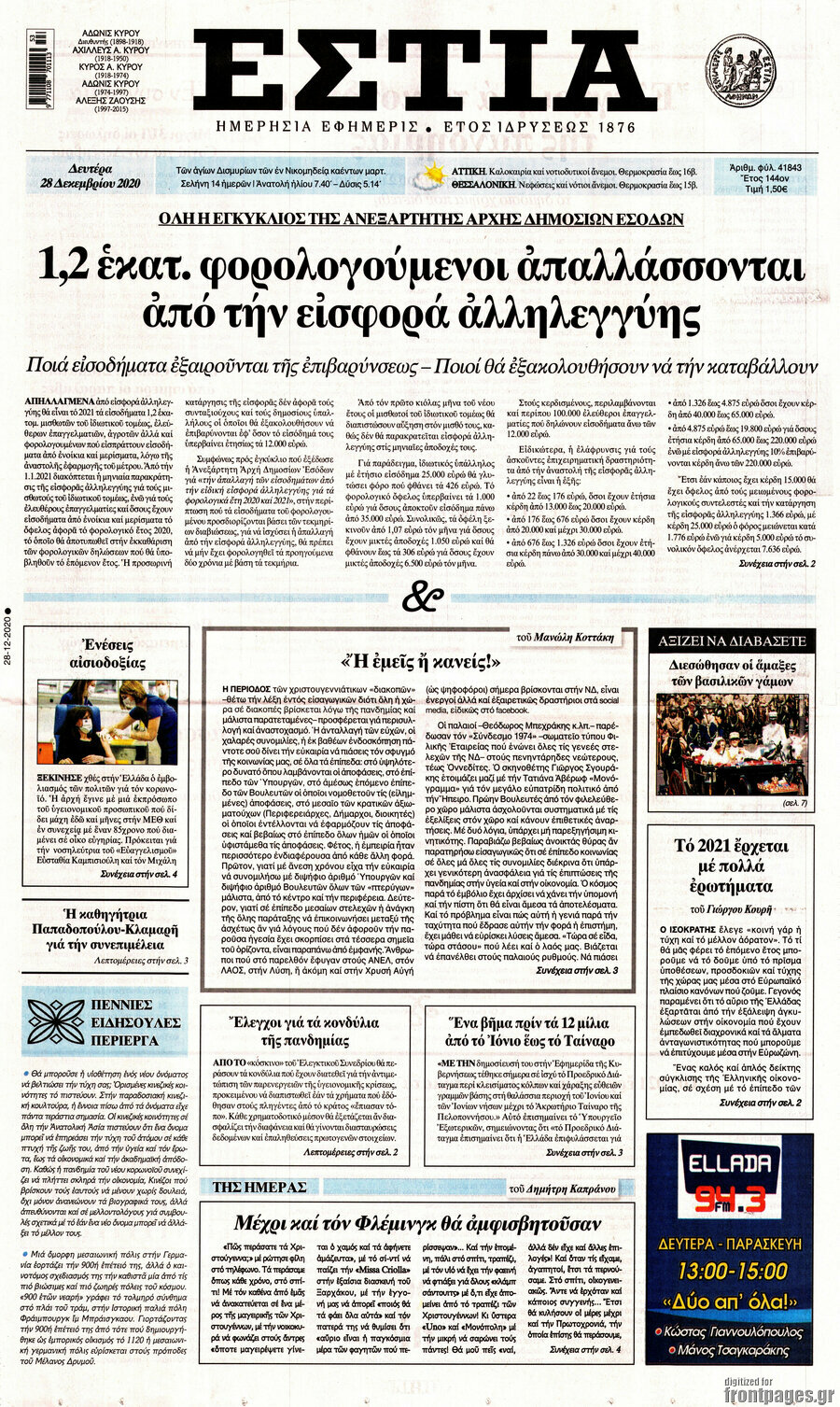 Εστία