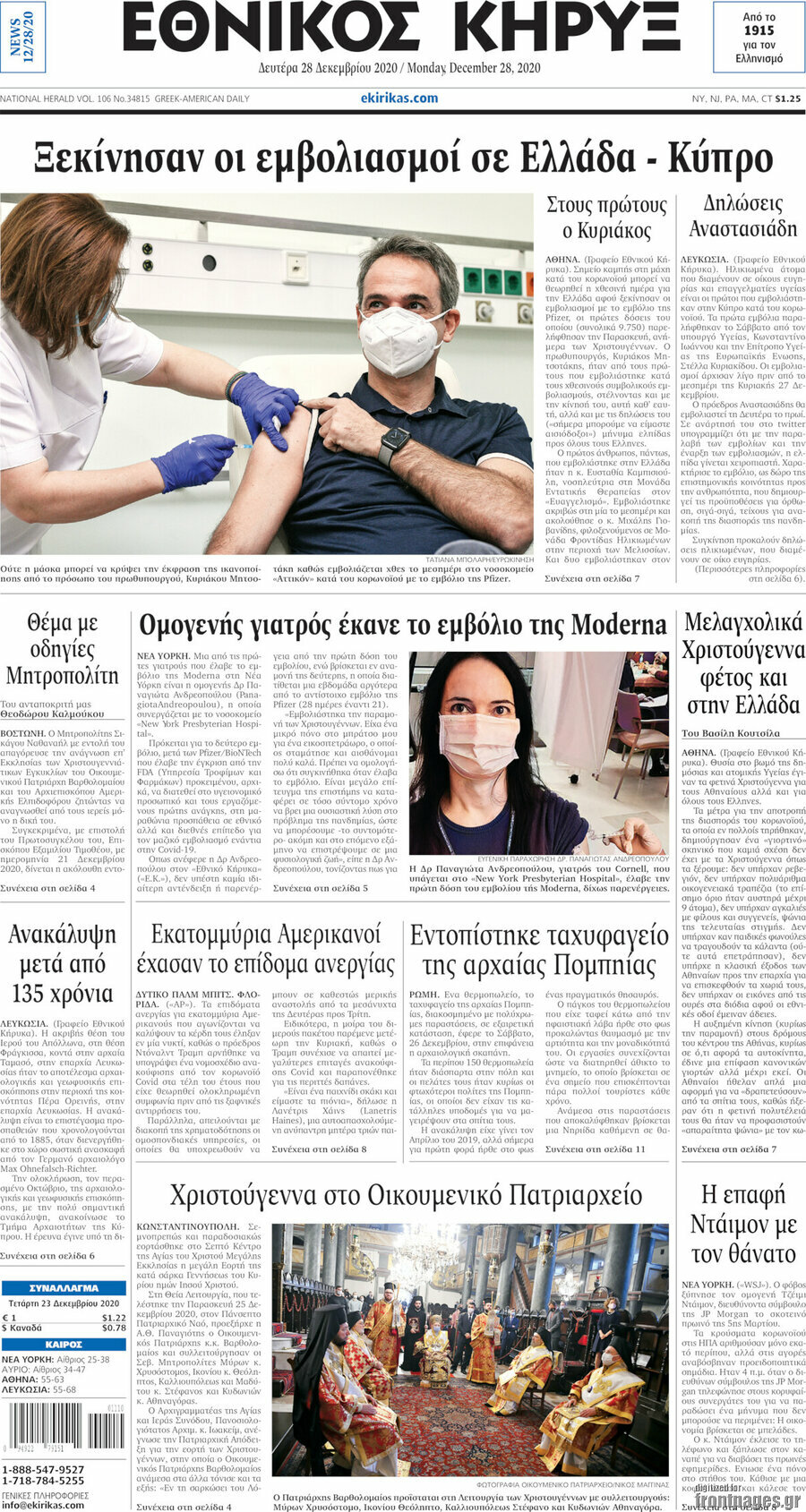 Εθνικός Κήρυξ