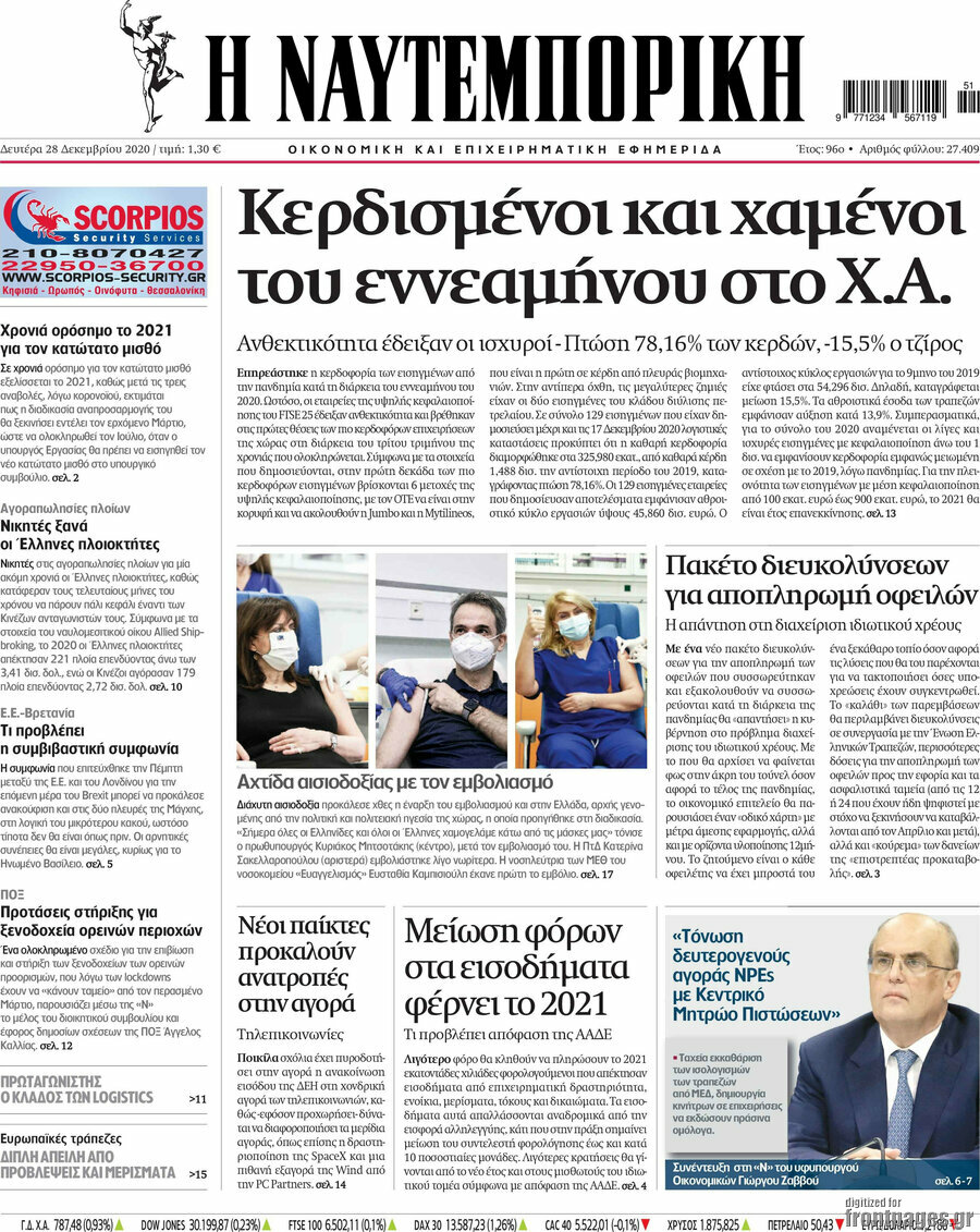 Η Ναυτεμπορική