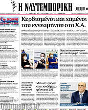 /Η Ναυτεμπορική