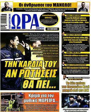 Πρωτοσέλιδο εφημερίδας Η Ώρα των Σπορ - protoselida