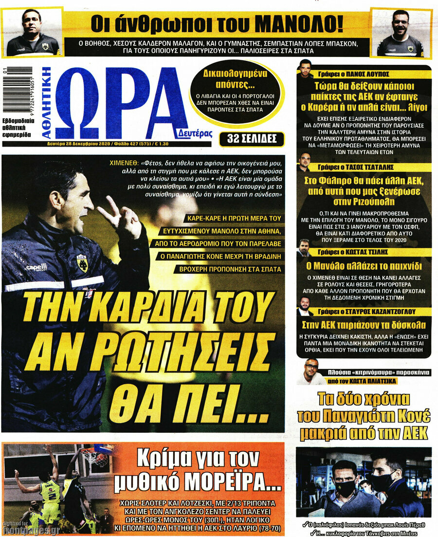 Η Ώρα των Σπορ