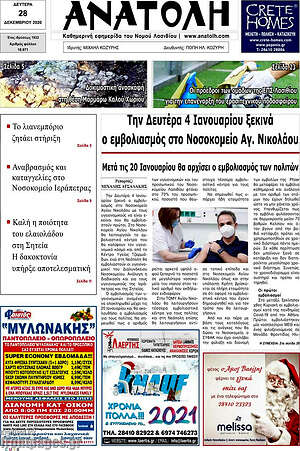 Πρωτοσέλιδο Ανατολή