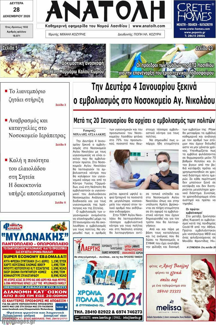 Ανατολή