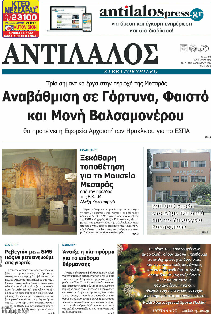 Αντίλαλος Μεσαράς
