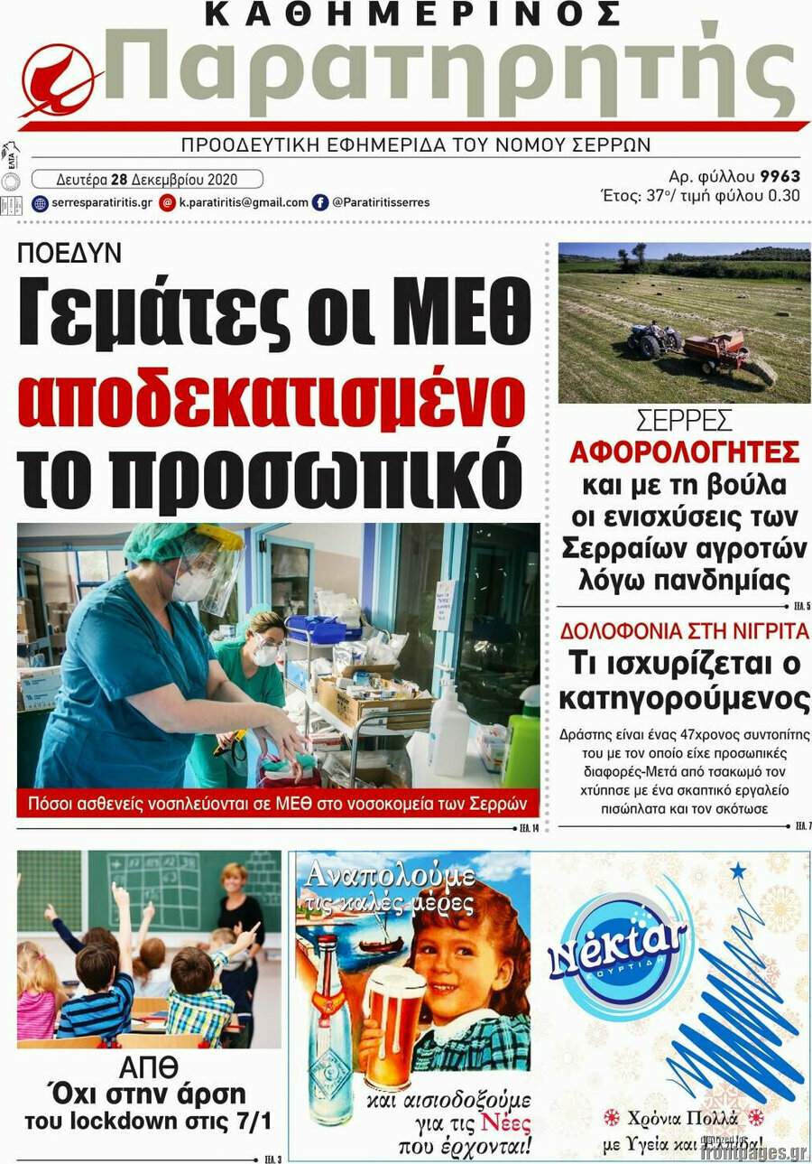 Παρατηρητής