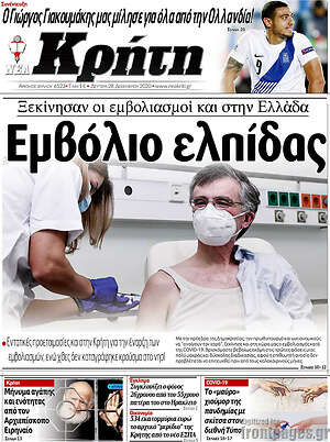 Πρωτοσέλιδο Νέα Κρήτη