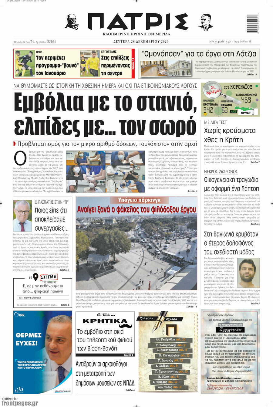 Πατρίς
