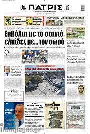 /Πατρίς
