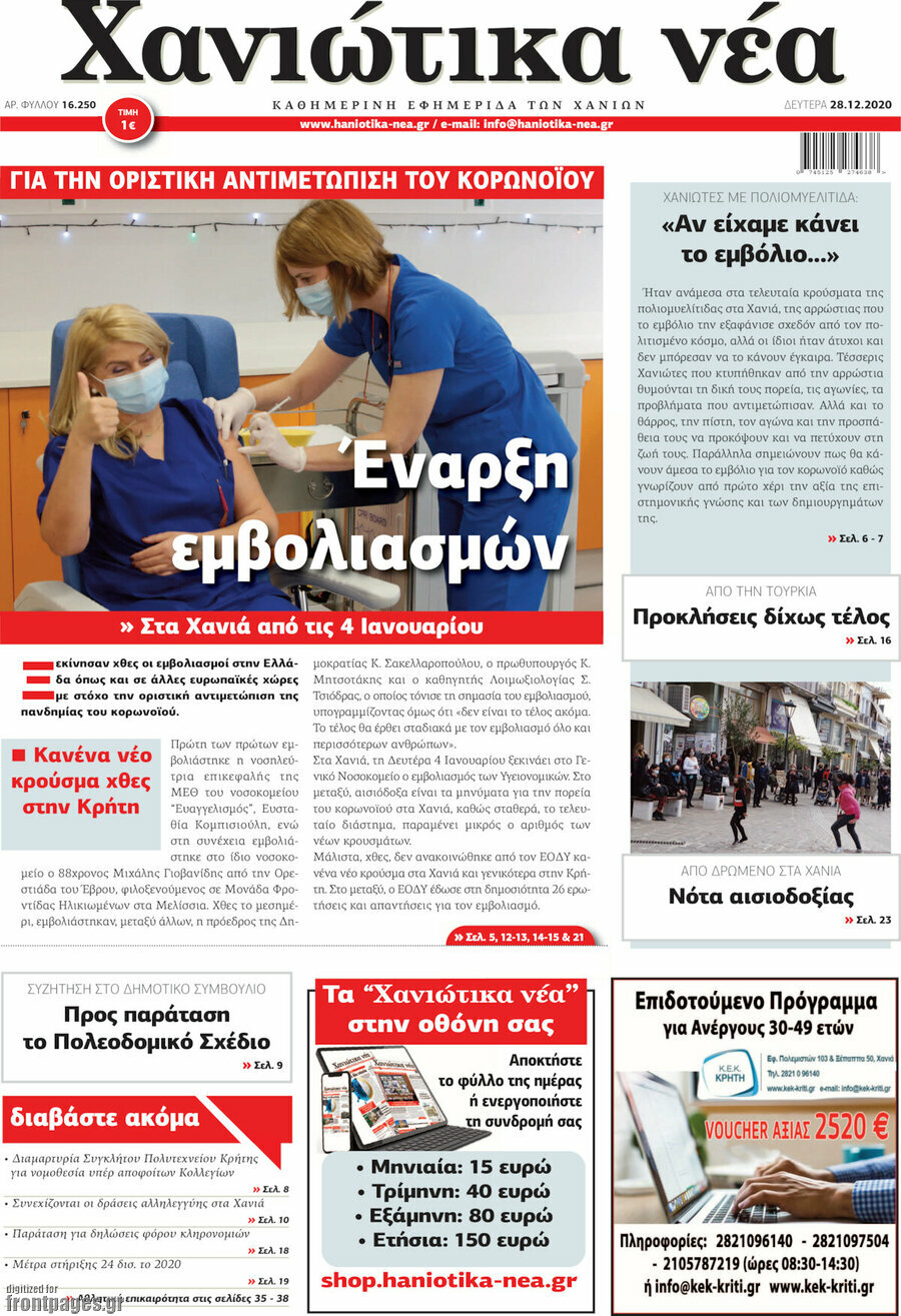 Χανιώτικα Νέα