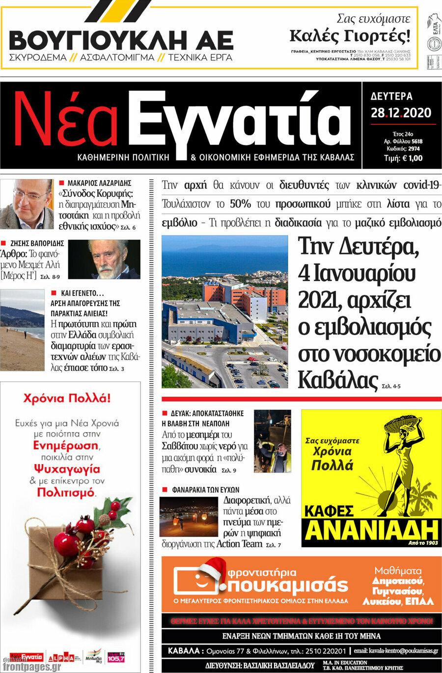 Νέα Εγνατία