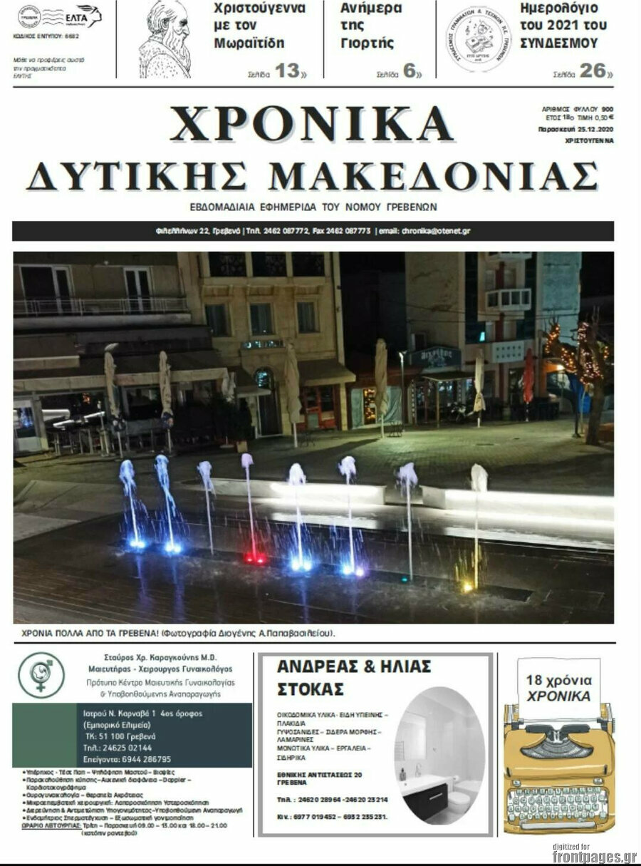 Χρονικά