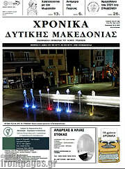 /Χρονικά