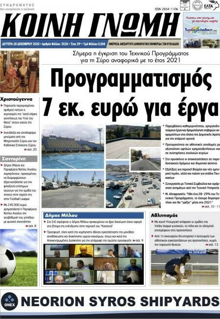 Κοινή Γνώμη
