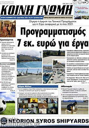 /Κοινή Γνώμη