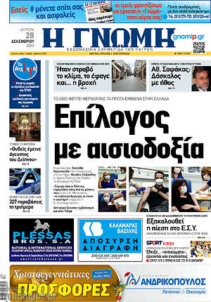 Πρωτοσέλιδο Η Γνώμη