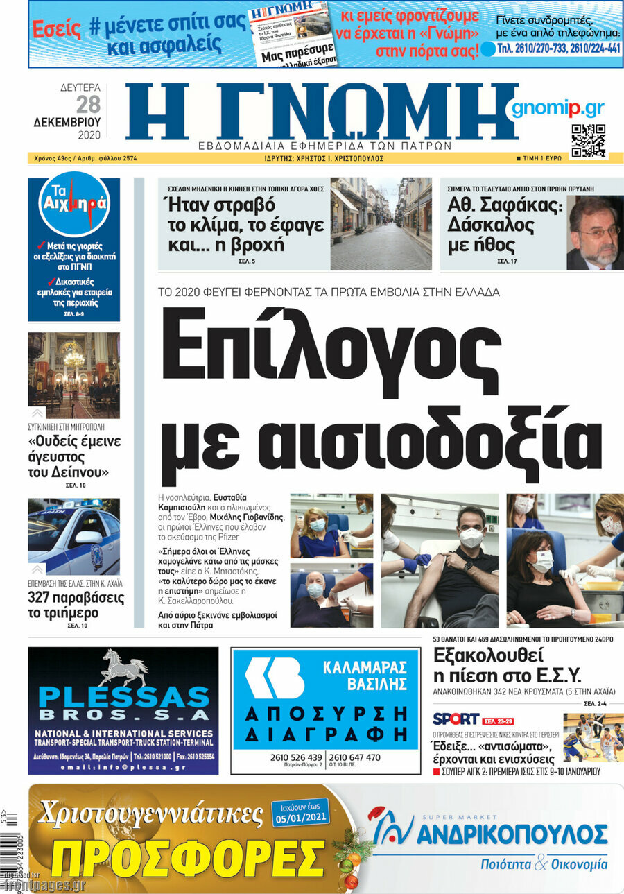 Η Γνώμη
