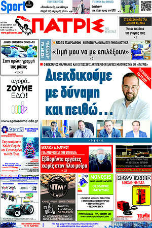 Πρωτοσέλιδο Πατρίς