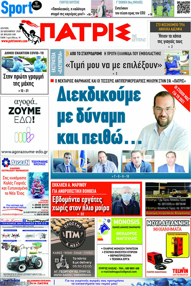 Πατρίς