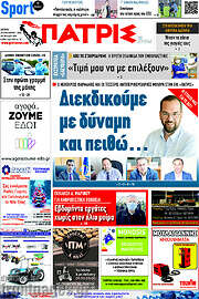 /Πατρίς