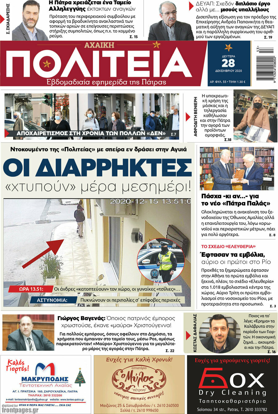 Αχαϊκή Πολιτεία