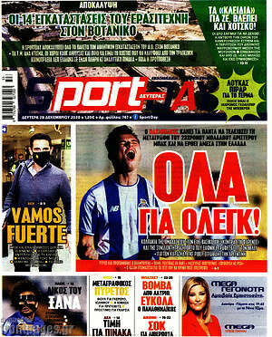 Πρωτοσέλιδο εφημερίδας Sport Day - protoselida