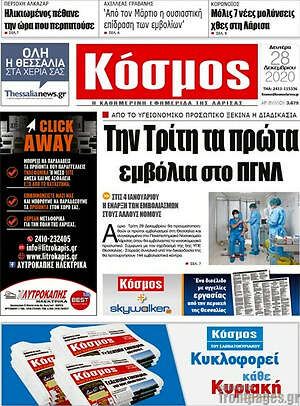Πρωτοσέλιδο Κόσμος