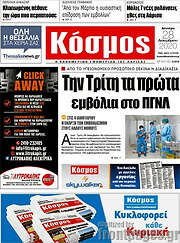 /Κόσμος