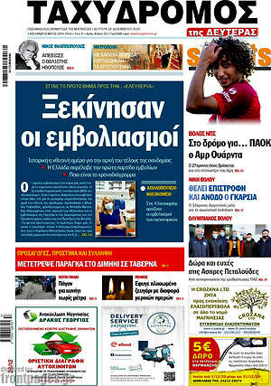 Πρωτοσέλιδο Ταχυδρόμος