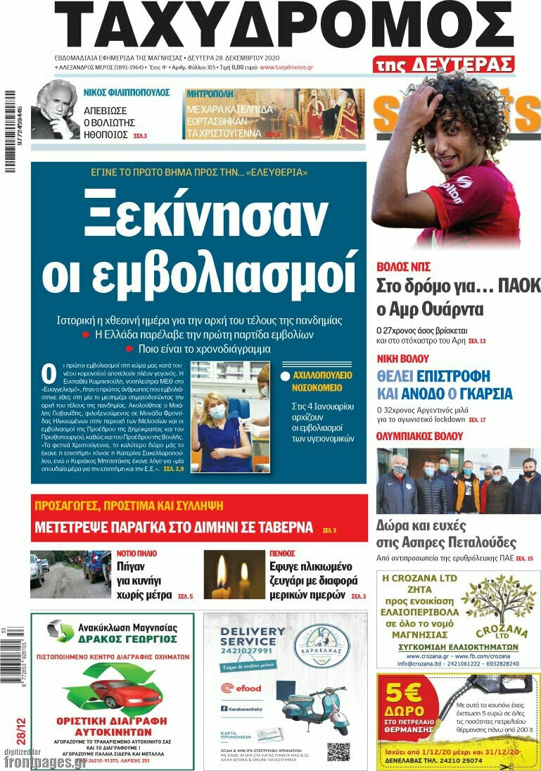 Ταχυδρόμος