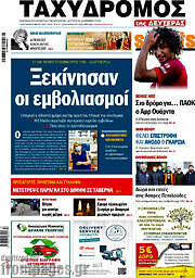 /Ταχυδρόμος