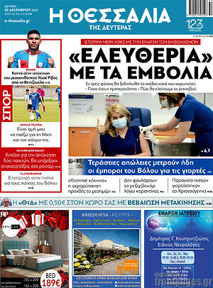 Πρωτοσέλιδο Θεσσαλία