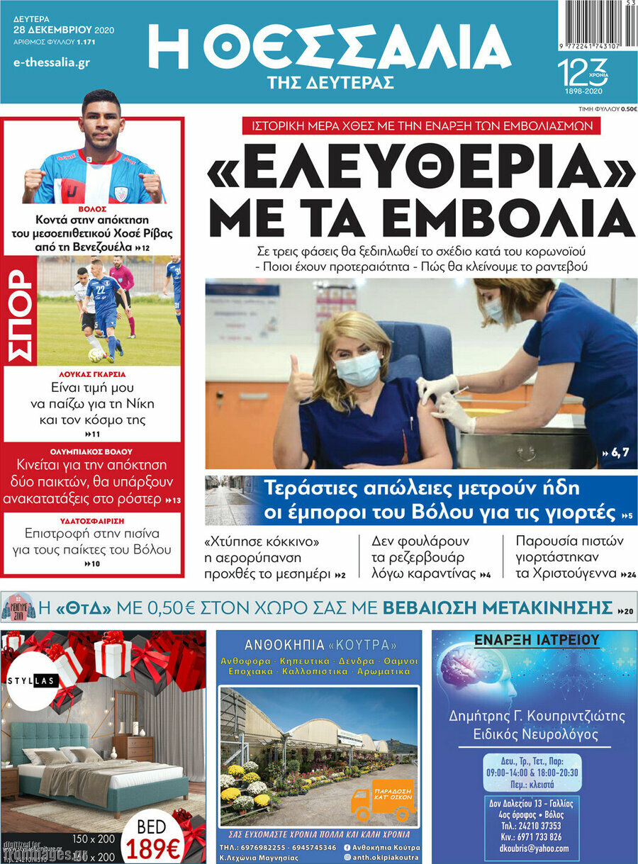 Θεσσαλία