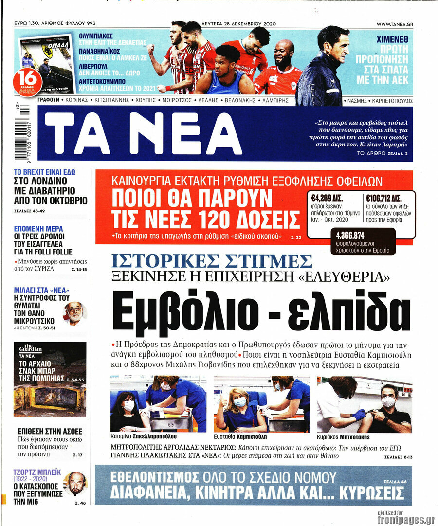 τα νεα του αιτωλικου εφημεριδα