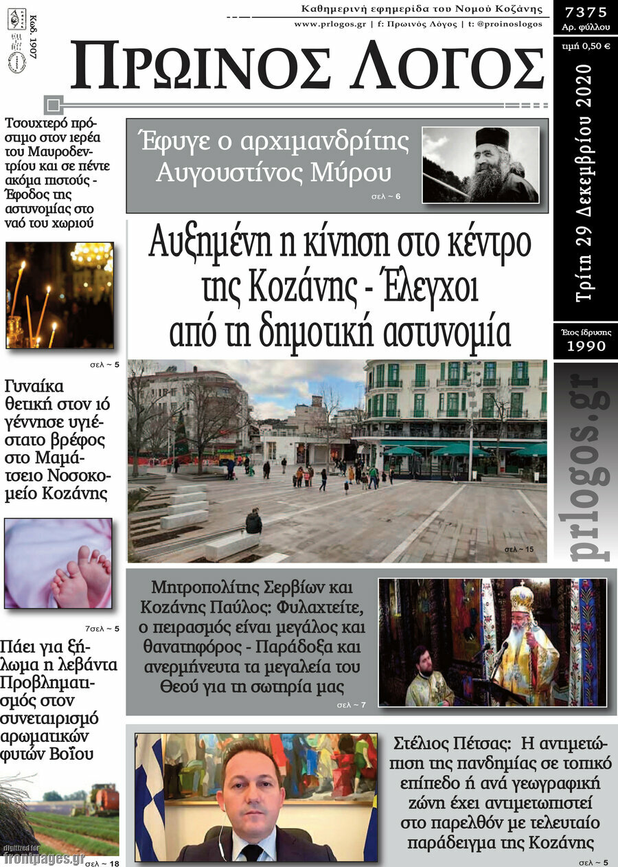 Πρωινός Λόγος