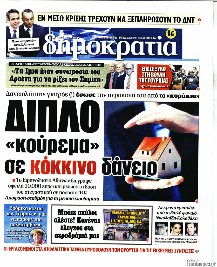 Δημοκρατία