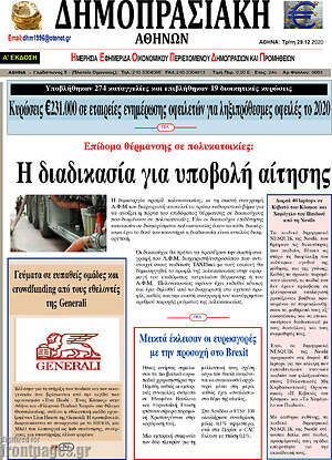 Πρωτοσέλιδο Δημοπρασιακή Αθηνών