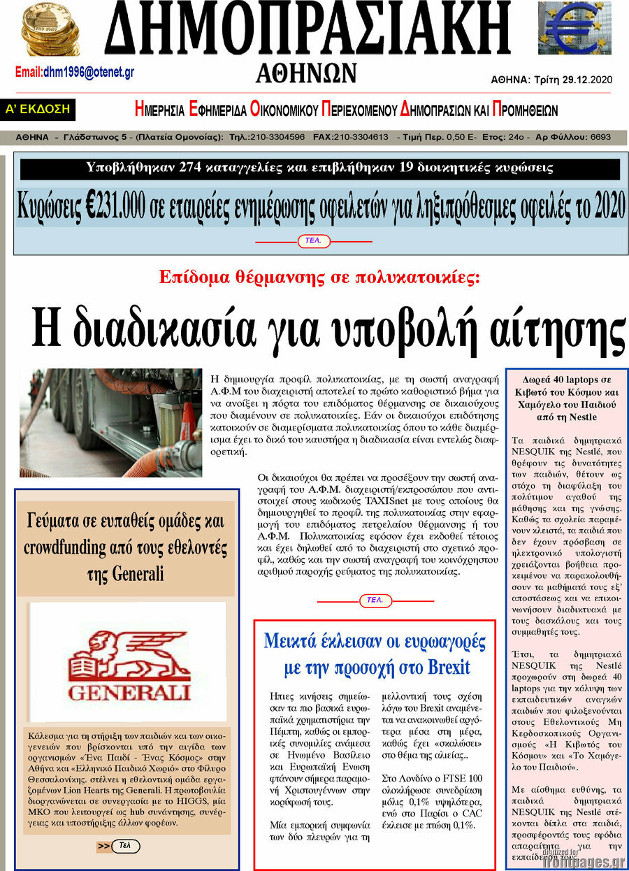 Δημοπρασιακή Αθηνών