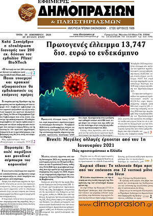 Πρωτοσέλιδο Εφημερίς Δημοπρασιών
