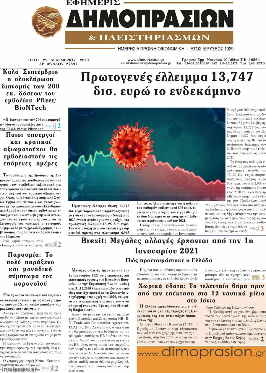 Εφημερίς Δημοπρασιών
