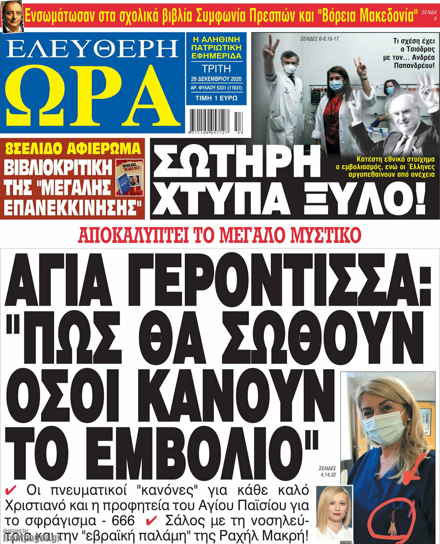 Ελεύθερη ώρα