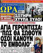 /Ελεύθερη ώρα