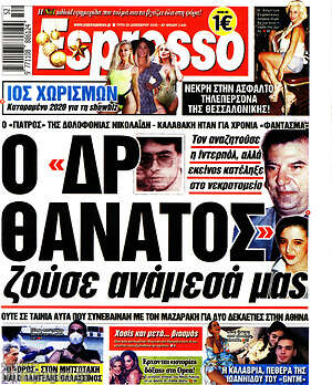 Πρωτοσέλιδο εφημερίδας Espresso - protoselida