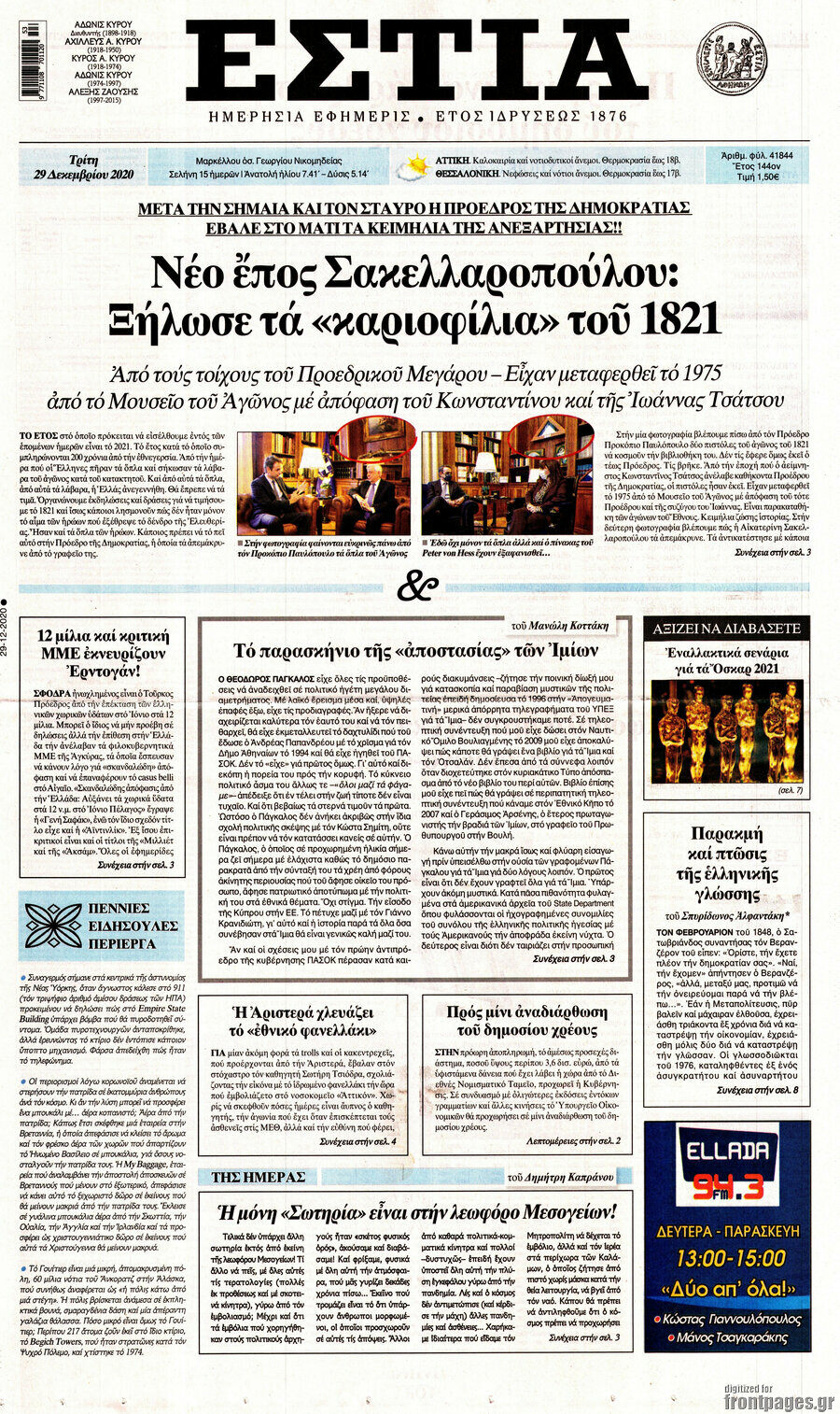 Εστία