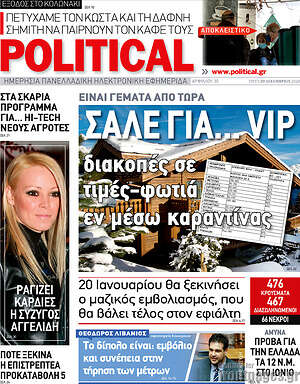 Πρωτοσέλιδο εφημερίδας Political - protoselida