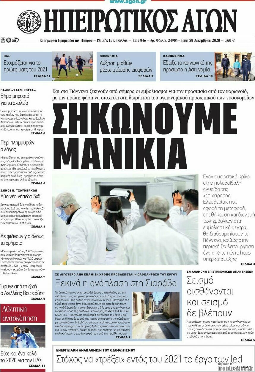 Ηπειρωτικός Αγών