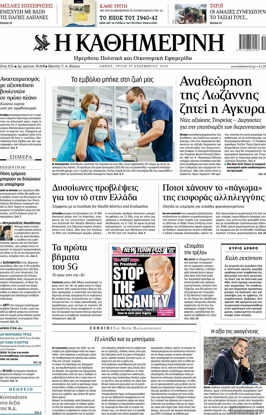 Η Καθημερινή