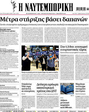 Η Ναυτεμπορική: Μέτρα στήριξης βάσει δαπανών